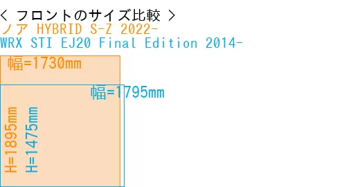 #ノア HYBRID S-Z 2022- + WRX STI EJ20 Final Edition 2014-